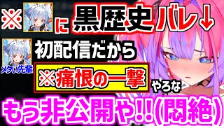 ぺこらに初配信の黒歴史がバレて、メタい所感を言われ悶絶するヴィヴィwww【ホロライブ　綺々羅々ヴィヴィ/兎田ぺこら/クイズメーカー/hololiveDEV_IS/FLOWGLOW】