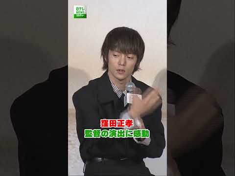 【窪田正孝】監督の演出に感動  #窪田正孝  #shorts