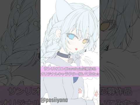 サンリオコンテストCharaforio応募作品描いてみた🐈 #イラストメイキング  #sanrio #shorts