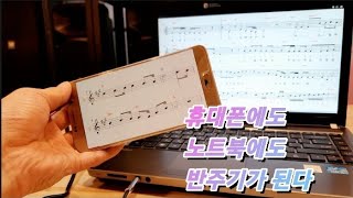 스마트폰도 노트북도 반주기로 만들어 써요 #스마트송 #안드로이드반주기