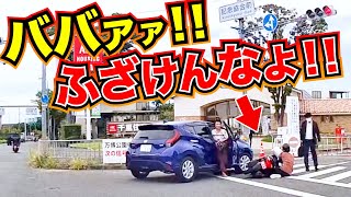 【ドラレコ】バイクと車どっちが悪い！最新日本ドラレコ映像/交通安全教育/運転の危険予知学習/交通事故撲滅
