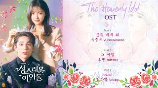 The Heavenly Idol | 성스러운 아이돌 | Full OST