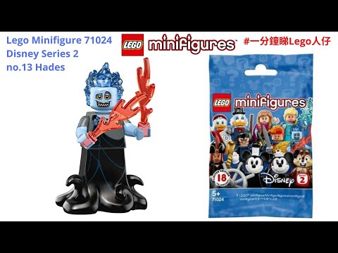 #一分鐘睇Lego人仔 - Lego 人仔 Disney 71024 no.13 Hades Minifigure (包本港平郵) 全新齊件連旦紙