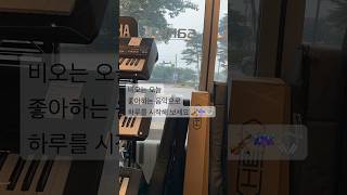 비오는 이천, 매장 오픈했습니다! #flute #music #소울뮤직 #악기점