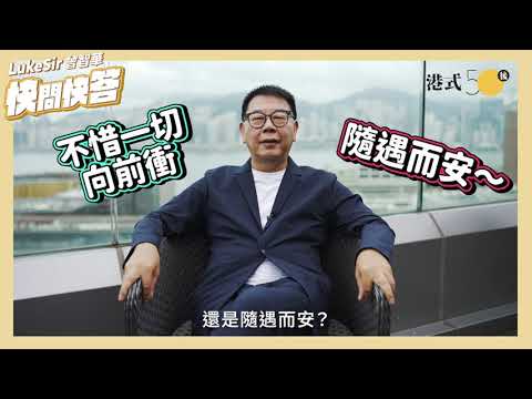 曾智華快問快答 揀Mirror定Error？