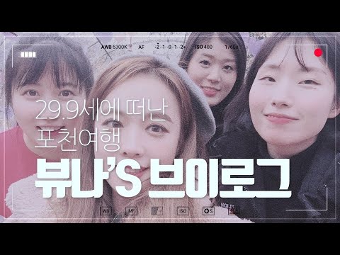 포천허브아일랜드,포천펜션,고요속의외침💜/브이로그