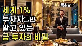 역사와 통계로 꼼꼼히 살펴본 금 투자 가이드 ㅣ 위기와 금 ㅣ다산북스 ㅣ 금 투자 ㅣ 도서 ㅣ 책