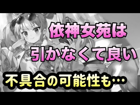 【東方アルカディアレコード】女苑は引かなくて良い、スキル不具合の可能性あり