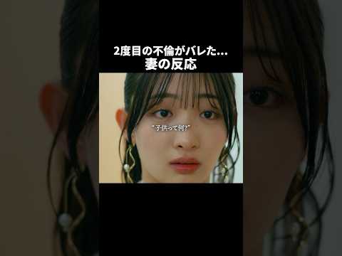 【修羅場】これは流石に離婚します！！！！#ショートドラマ見るならbump #あなたのことが死ぬほど嫌いです  #不倫 #夫婦#離婚