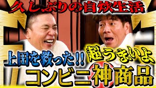 太田さんがインドア派を代表してくれました。【太田上田＃４８２①】
