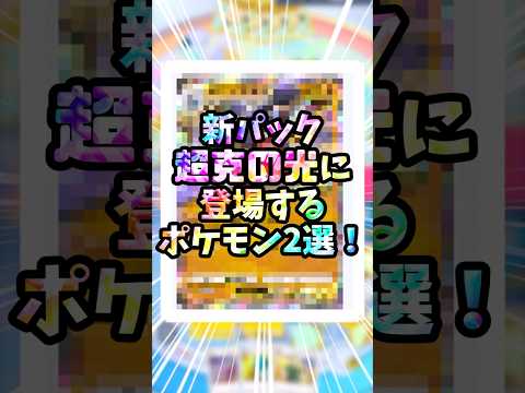 超克の光に登場するEXポケモン！#ポケポケ #アルセウス#ガブリアス