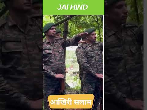 आखिरी सलाम JAI HIND || Motivational short
