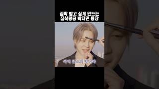 집착 받고 싶게 만드는 집착광공 박지민 등장