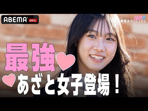 【恋ステ♥️2話予告】とうあ＆えなぴ悶絶・・・『新メンバーが大波乱を巻き起こす！？💕』2/13(火)よる10時からABEMAで無料配信