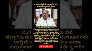 #karnataka #karnatakalivenews #kannadanewslive #kannadashorts #kannada #karnatakacongress
