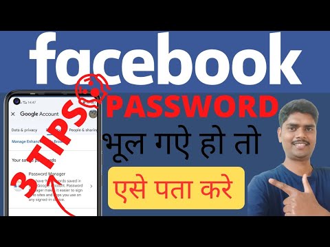 FB Ka Password kaise Pata Kare | Facebook Password | How To know FB Password 🥰