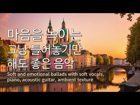 Playlist 그냥 틀어 놓으세요 🎧감미로운 밤을 위한 감성 팝송 / 마음을 녹이는 Playlist