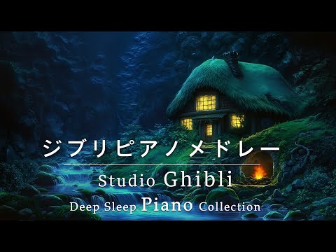 Relaxing Harp Music Piano Music Studio Ghibli Hayao Miyazaki [BGM for work, relaxation, sleep]
