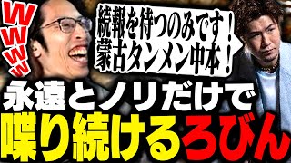 永遠にノリとテンションだけで喋り続けるろびんに爆笑するSHAKA【7 Days to Die】