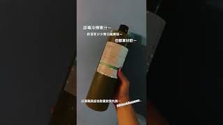 排毒冷榨果汁～｜生活小確幸｜blessblossoms