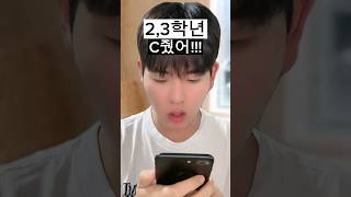 성적 확인 할 때 대학교 학년별 반응 차이