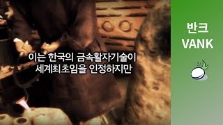 직지와 마틴루터킹