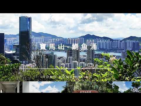 藍天白雲輕鬆行山🤗北角寶馬山-鰂魚涌✌️寶聯徑-金督馳馬徑-柏架山路線💪偶遇行山少女#Mount Parker Road Green Trails#Joyee walker