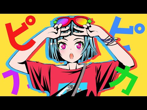 ピカピカ / 初音ミク