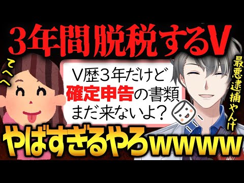 【脱税Vtuber】私はしないとダメなの？…確定申告をしていないVtuberからの相談に親身に答えるかなえ先生【かなえ先生切り抜き】Vライバー　社不　税金　税務調査