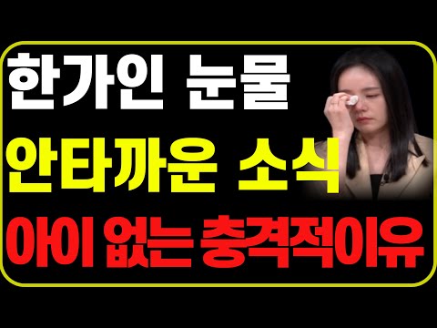 한가인 아무도 예상 못한 고통.. 그동안 어찌 숨기고 살았나?