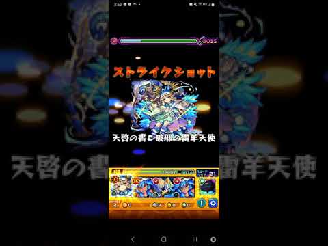 『モンスト』栄冠の闘技場 恵比寿ステージ ワンパン #モンスト