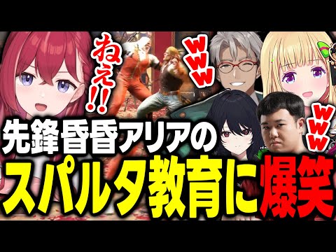 師弟電流デスマッチの顔合わせ初日で先鋒の昏昏アリアがスパルタ教育を受けてガイル村の厳しさを痛感ｗｗｗ【アキ・ローゼンタール/如月れん/昏昏アリア/アルランディス/ひぐち/ホロライブ/切り抜き】