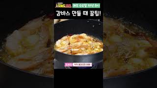 👍700만💕 기름이 펄펄 끓을 때 물을 넣어주세요