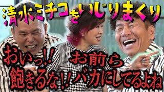 【太田上田＃４０４①】元祖モノマネ女王・清水ミチコさんが来てくれました！！