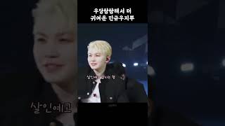 우당탕탕해서 더 귀여운 민규우우지 뿌!
