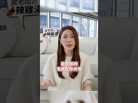 小心老闆變成廉價員工！🩸 #葳老闆 #葳老闆的辣雞湯🌶️