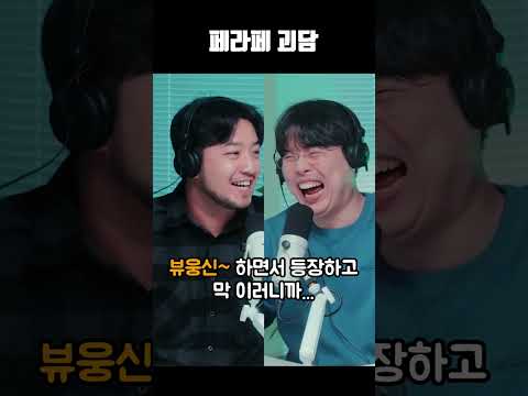 페라페 괴담