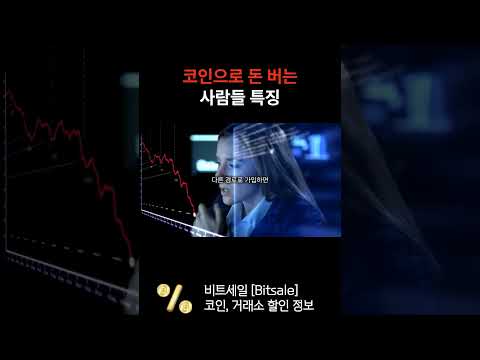코인으로 돈 못 벌었으면 꼭 보세요