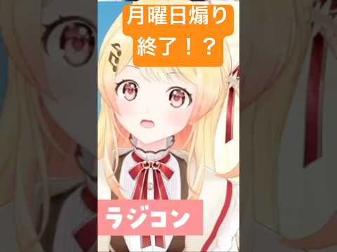 【速報】月曜日煽り終了のお知らせをする音乃瀬奏(？)【ホロライブ/音の瀬奏】 #hololive #vtuber #切り抜き#音乃瀬奏#月曜日煽り#shorts