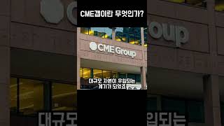 "CME 갭, 비트코인 차트에서 어떻게 분석할까?" #비트코인 #암호화폐 #가상화폐 #투자전략 #CME갭 #차트분석