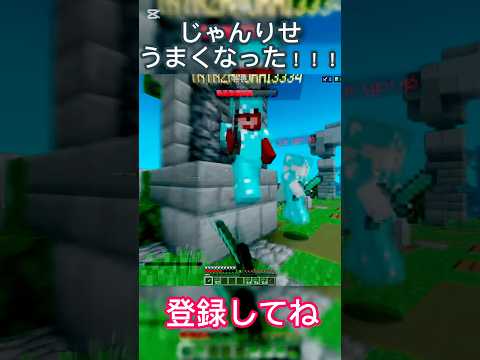 じゃんりせうまなった #mcpe #minecraft #bedwars #pvp #skywars #treasurewars