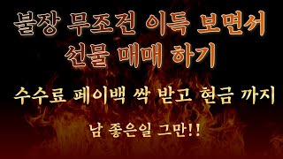 셀퍼럴 코인불장 이득 2배로 받으면서 선물매매하는 방법입니다. 진짜 후회 없고 무조건 필수 #바이비트 #비트겟 #빙엑스 #okx #게이트아이오 #후오비 #테더맥스