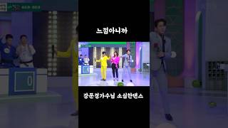 강문경님 느낌아니까 #강문경 #뽕신 #뽕신사랑 #현역가왕2