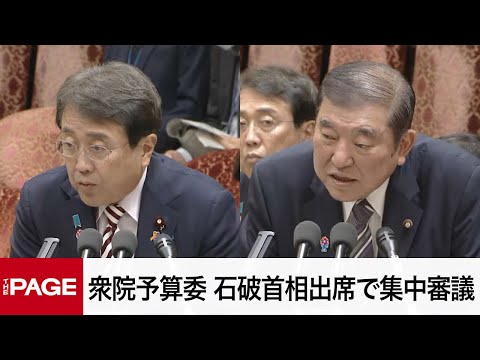 【国会中継】衆院予算委員会　石破首相出席で集中審議（2025年5月12日）
