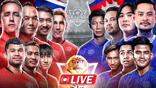[LIVE] ไทย VS กัมพูชา เตะกระชับมิตร IDOL LEAGUE ASIA!!