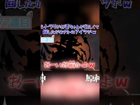 【原神】シトラリお婆ちゃんが欲しくてガチャを回し、果たしてゲットできたのかｗ ショート版 #原神 #genshinimpact #シトラリ #ディルック #ガチャ