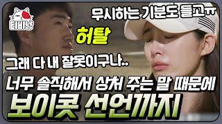 [#소사이어티게임2] EP11-01 저 그냥 파이널 챌린지 기권할게요! 솔직함 때문에 결국 터져버린 높동 참가자들의 불만,, | 티비냥 | CJ ENM 171103 방송