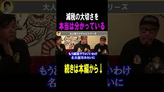 [Horiemon] Horiemon really knows the importance of tax cuts #shots #Horiemon #Yutaka Hasegawa #Mi...