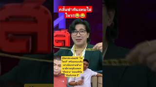 เปิดกล่องสมบัติ #ไฮโซเก๊ สร้อยทองเส้นเท่าเชือกล่ามช้าง! #หนุ่มกรรชัย