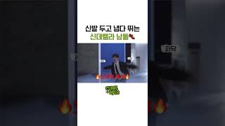 신발 두고 냅다 뛰는 신데렐라 남돌 #CLOSEYOUREYES #클로즈유어아이즈 #클유아 #CYE #CLOSE_AND_OPEN